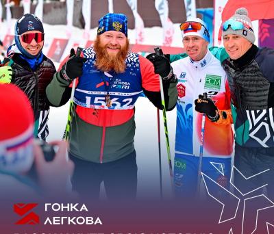 Рязанцев приглашают на «Гонку Легкова»